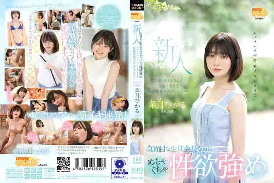 MGOLD-013 A 20-Year-Old Fresh Face A Serious Student Council President But She Has A Strong Sexual Desire A Super Sensitive Girl Who Loves Big Dicks Too Much AV Debut Hikaru Natsuki MGOLD-013