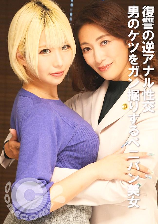 PYU-409 Revenge reverse anal sex: A beautiful woman with a strap-on digs into a man's ass PYU-409