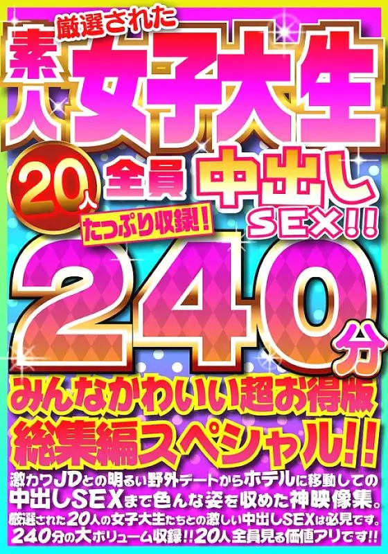 FUJX-001 20 carefully selected amateur college girls all have creampie sex!! 240 minutes of footage!! Everyone is cute in this super value compilation special!! FUJX-001
