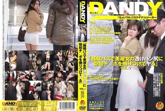 DANDY-323 "Rubbing the erection Ji ○ port on the transparent pan butt of a beautiful lady on a route bus" VOL.2 DANDY-323
