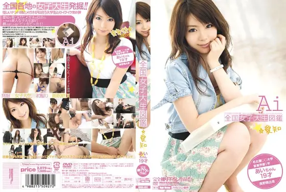 BDSR-033 All-Japan Female College Student Encyclopedia ☆Aichi Ai-chan BDSR-033