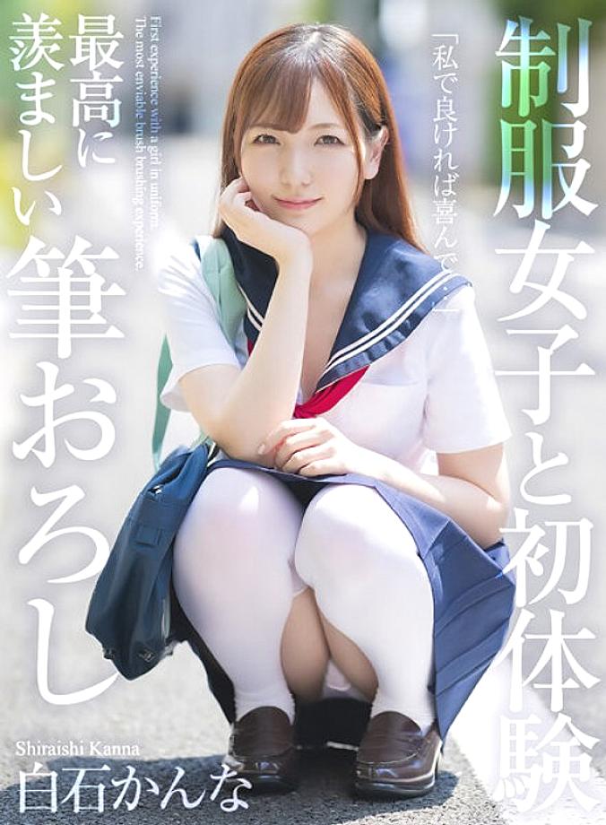 MNSE-038 [4K] First experience with a girl in uniform The most enviable brush stroke Kanna Shiraishi 295 3 MNSE-038