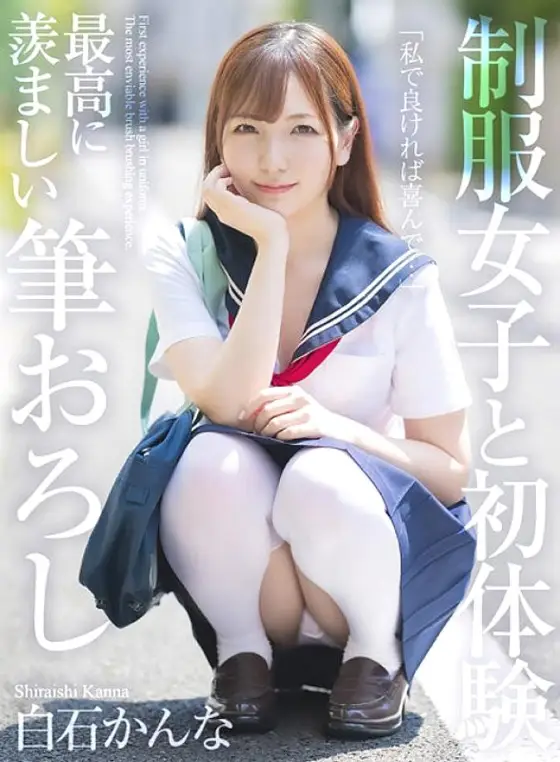 MNSE-038 [4K] First experience with a girl in uniform The most enviable brush stroke Kanna Shiraishi 295 3 MNSE-038