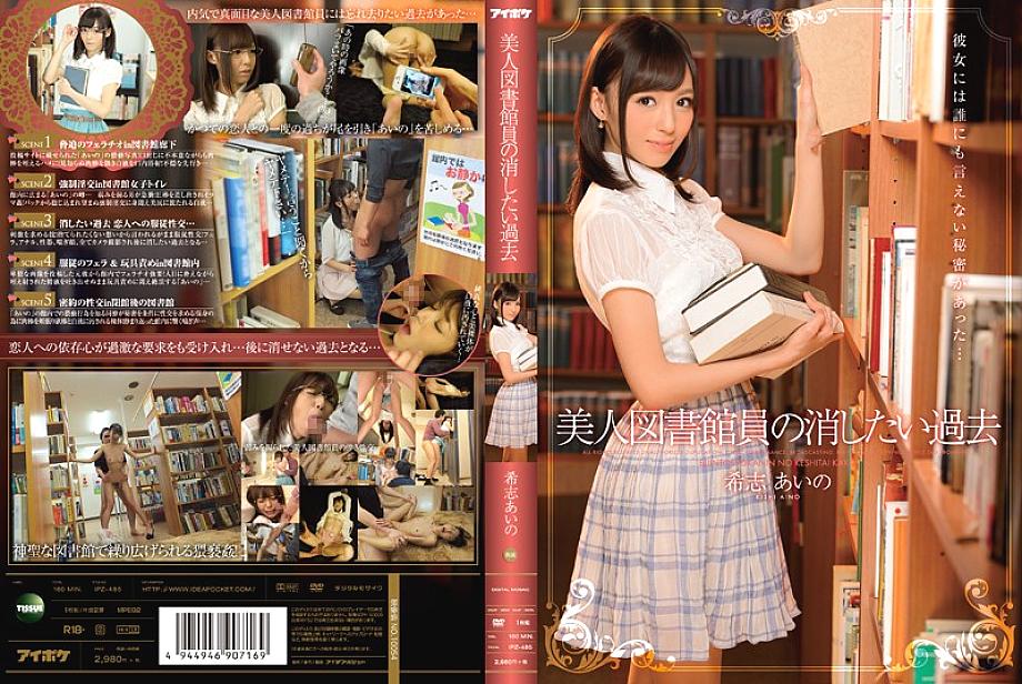 IPZ-485 The past that a beautiful librarian wants to erase Aino Kishi IPZ-485