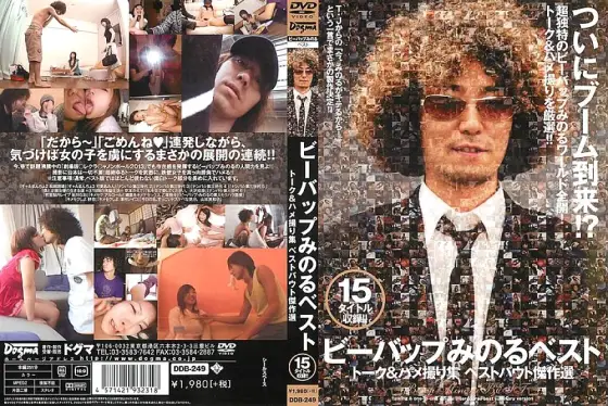 DDB-249 Bebop Minoru Best Talk & Gonzo Collection Best Bout Masterpiece Selection DDB-249