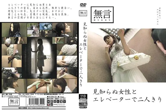 MUGON-001 Alone in an elevator with a stranger MUGON-001