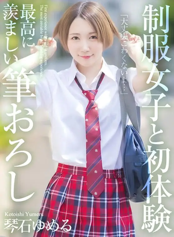 MNSE-039 [4K] First experience with a girl in uniform The most enviable brush stroke Yumer Kotoishi 225 0 MNSE-039