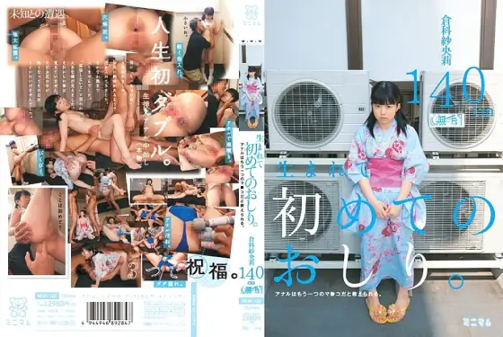 MUM-128 The first buttocks in my life. It is taught that anal is another mako. Saori Kurashina 140cm (Hairless) MUM-128