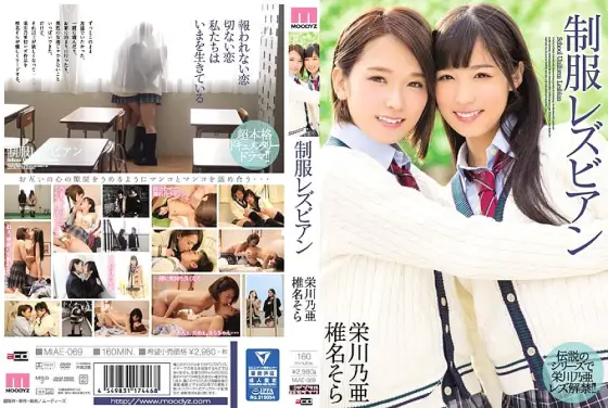 MIAE-069 Uniform Lesbian Noa Eikawa Sora Shiina MIAE-069