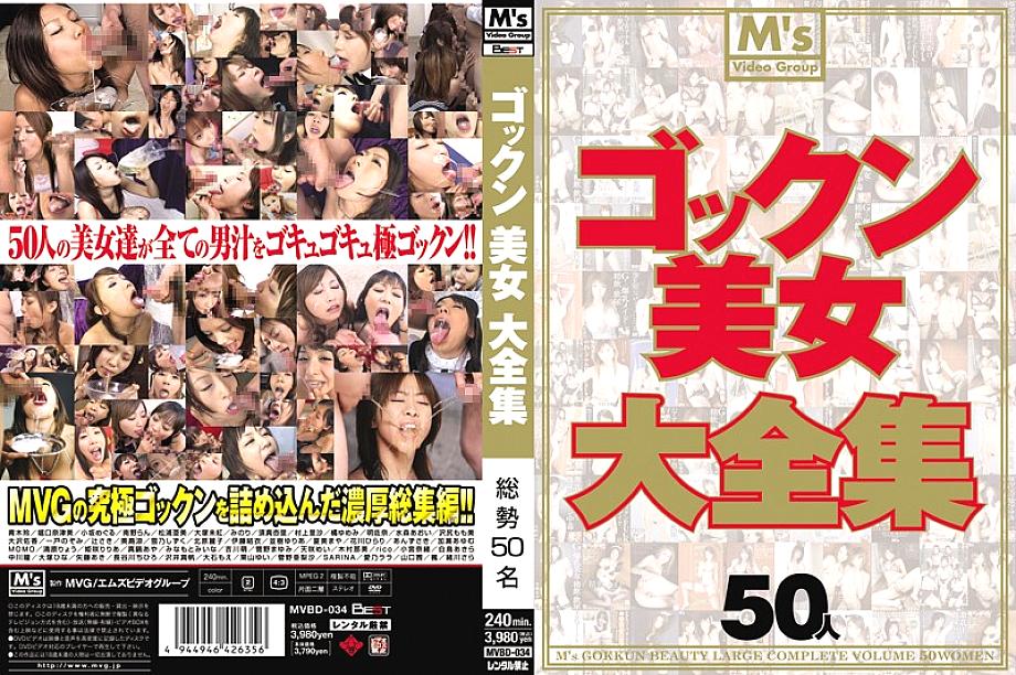 MVBD-034 Gokkun Beauties Complete Works MVBD-034