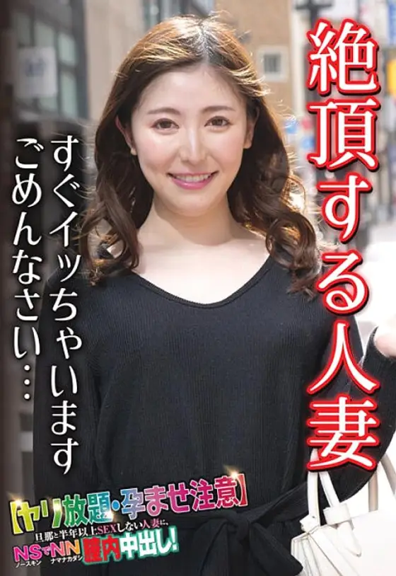 SGSR-347 [All you want, be careful not to impregnate] A married woman who hasn't had sex with her husband for over half a year gets creampied inside her vagina using NS (No Skin)! Even on a dangerous day, 13 people fall in pleasure due to the insemin SGSR-347