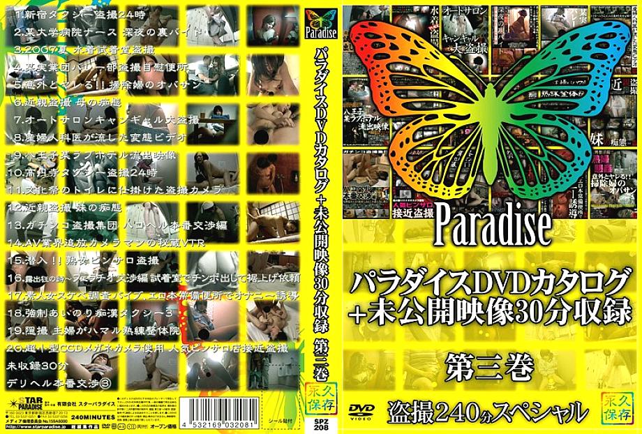 SPZ-208 Paradise DVD catalog + 30 minutes of unreleased footage Volume 3 SPZ-208