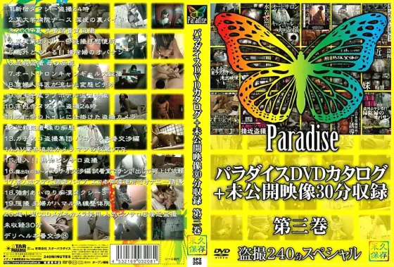 SPZ-208 Paradise DVD catalog + 30 minutes of unreleased footage Volume 3 SPZ-208