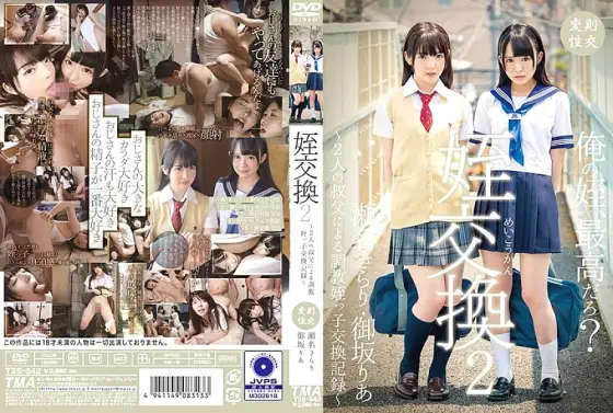 55T2800542 Niece Exchange 2 ~ Training Niece Exchange Record by Two Uncles ~ Kirari Sena / Ria Misaka 55T2800542