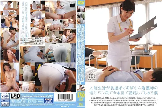 UMD-733 My hospitalization life is too long and I get an erection with a margin even with a transparent bread butt of an aunt nurse UMD-733