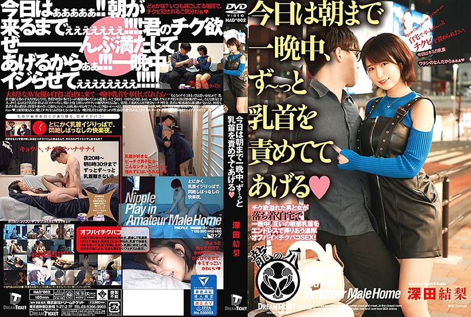 NAD-002 Today I'll blame my nipples all night until morning Yuuri Asada NAD-002