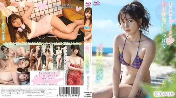 SPRBD-062 Find before the stars / Yurika Hatsumi SPRBD-062