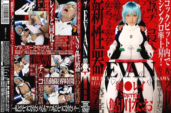 IFDVA-025 EVAN Rei Aya Nao Ayukawa IFDVA-025