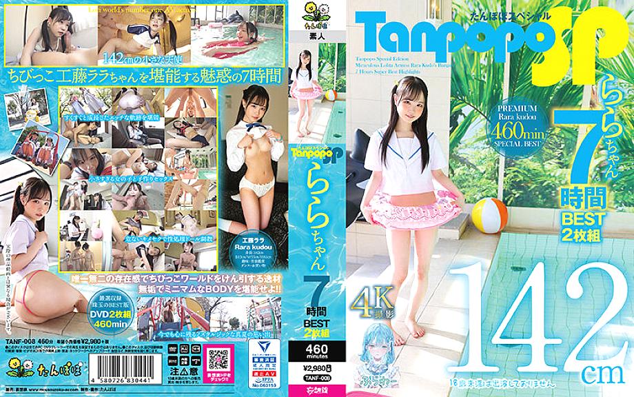 TANF-008 เซ็นเซอร์ CENSORED