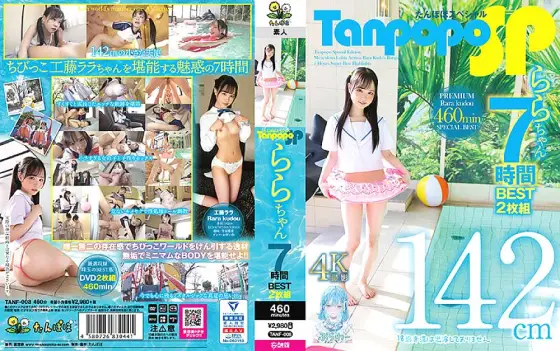 TANF-008 Tanpopo SP Rara-chan 7 hours BEST 2-disc set TANF-008