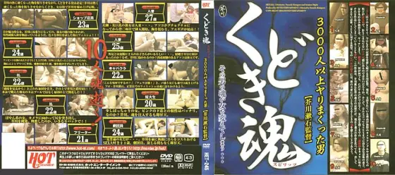 HET-245 Kudoki Soul Directed by Soseki Akutagawa HET-245
