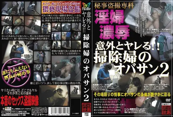 SPZ-128 Unexpectedly Fuck! ! Obasan the cleaning lady 2 - Mii Kanzaki SPZ-128