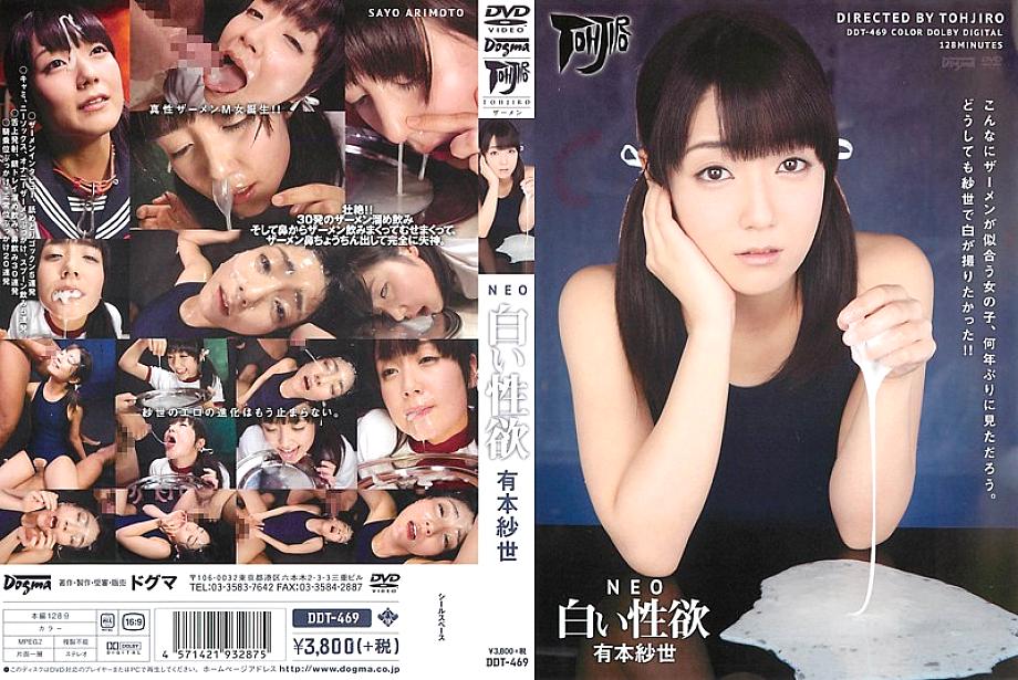DDT-469 NEO White Lust Sayo Arimoto DDT-469