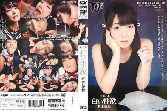 DDT-469 NEO White Lust Sayo Arimoto DDT-469