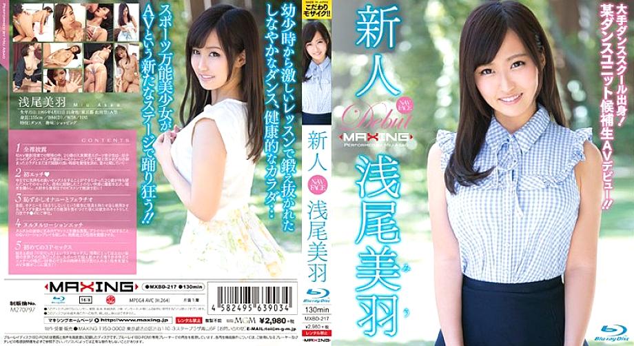 MXBD-217 Rookie Miwa Asao-from a major dance school! A certain dance unit candidate AV debut! !! ~ MXBD-217