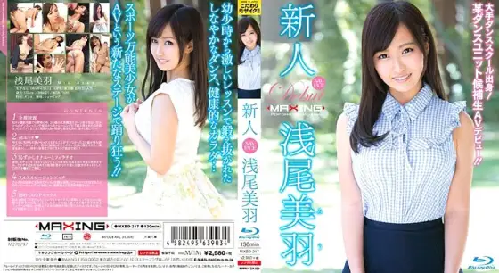 MXBD-217 Rookie Miwa Asao-from a major dance school! A certain dance unit candidate AV debut! !! ~ MXBD-217
