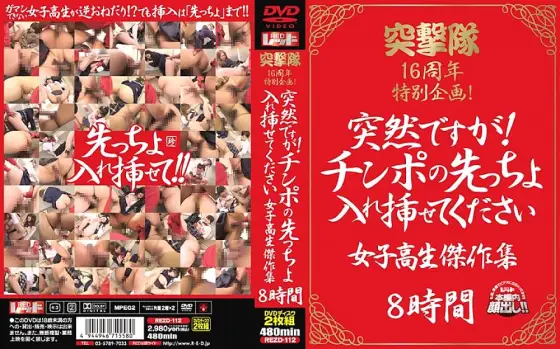 REZD-112 Special project for the 16th anniversary of the assault team! It is sudden! Please Let Me Insert The Tip Of The Cock Schoolgirl Masterpiece Collection 8 Hours REZD-112