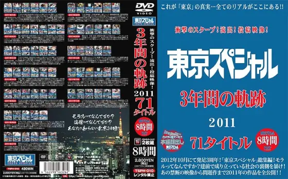 TSPH-010 Shocking scoop! Outflow! Posted video! Tokyo Special 3 Year Trajectory 2011 71 Titles 8 Hours TSPH-010