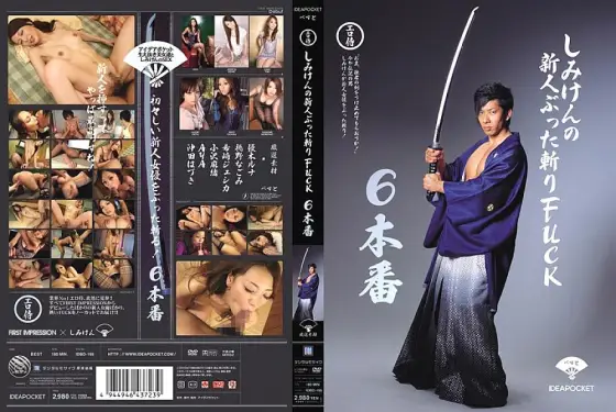 IDBD-195 Shimiken's Rookie Slashing FUCK 6 Production IDBD-195