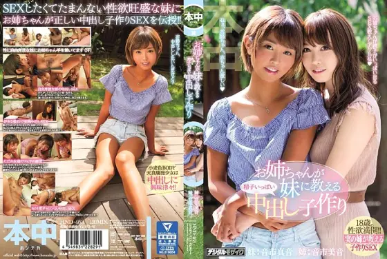 HND-463 A lot of sperm that my sister teaches my sister Making a vaginal cum shot Mio Oichi Mio Oichi HND-463
