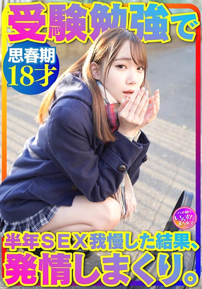 INSTV-362 [Super Cute 18-Year-Old] Fierce Little Uniform Beautiful Girl A Super Valuable Individual POV That Makes You Estrus With SEX That You Endured For Half A Year While Studying For Exams! Convulsing Pure White Puberty Body [Outflow Strictly Prohibit INSTV-362