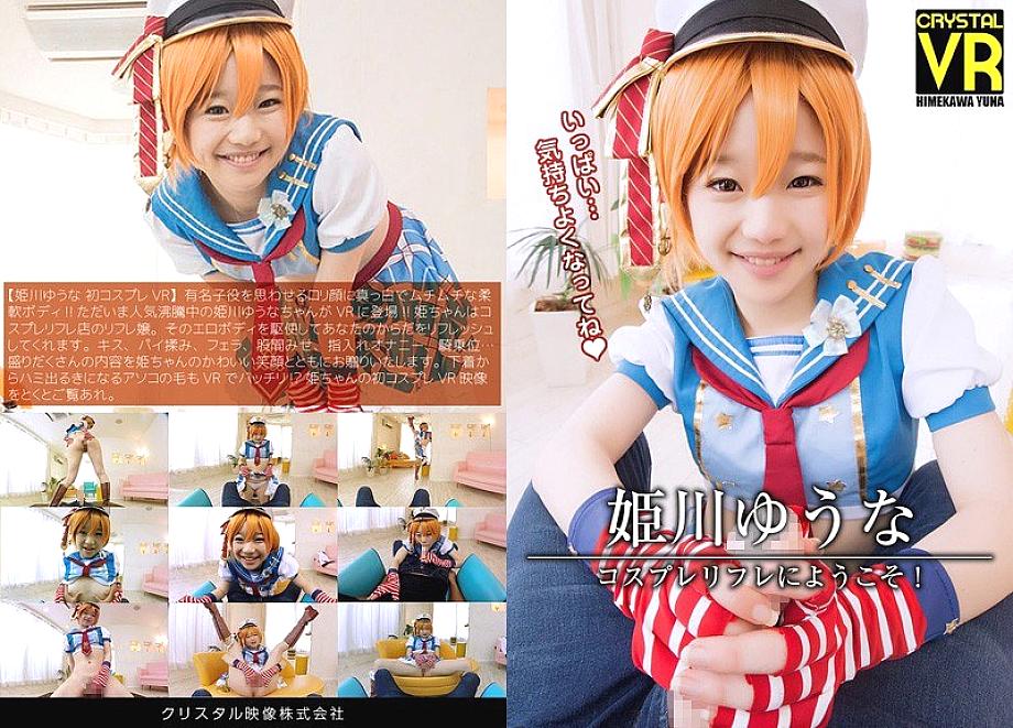 CRVR-006 [VR] Welcome to Himekawa Yuuna Cosplay Reflexology! CRVR-006