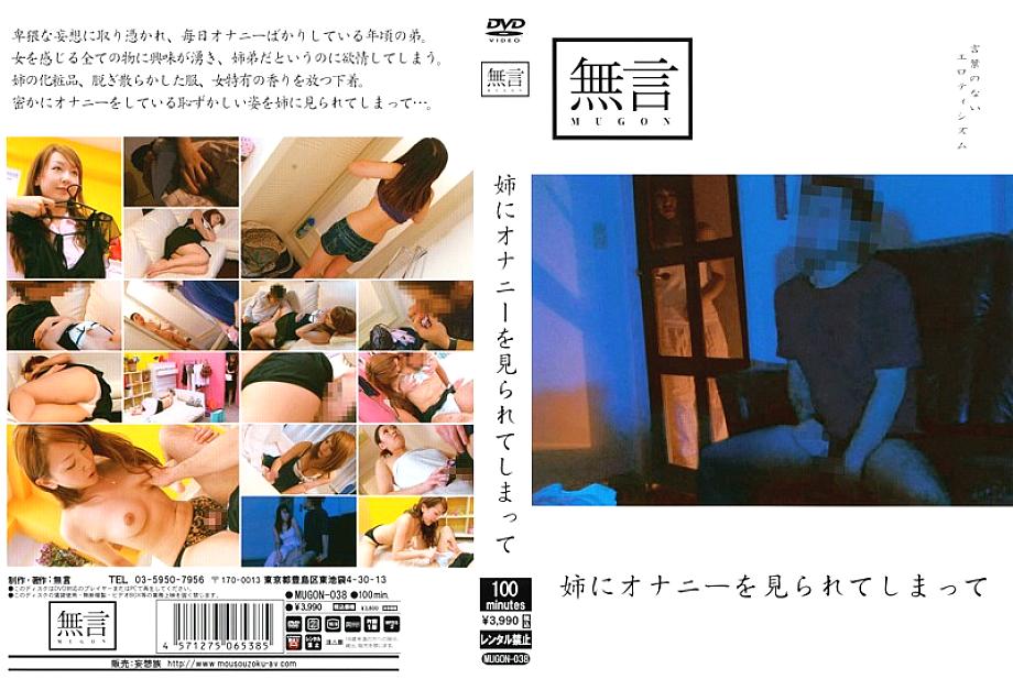 MUGON-038 เซ็นเซอร์ CENSORED