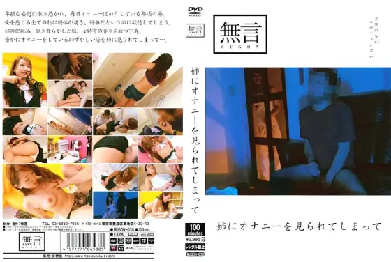 MUGON-038 My sister caught me masturbating MUGON-038