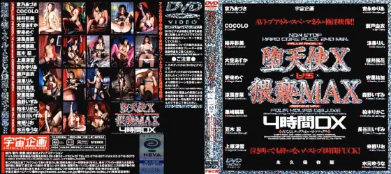 MDS-280 Fallen Angel X vs Obscenity MAX 4 Hours DX - Cocolo MDS-280