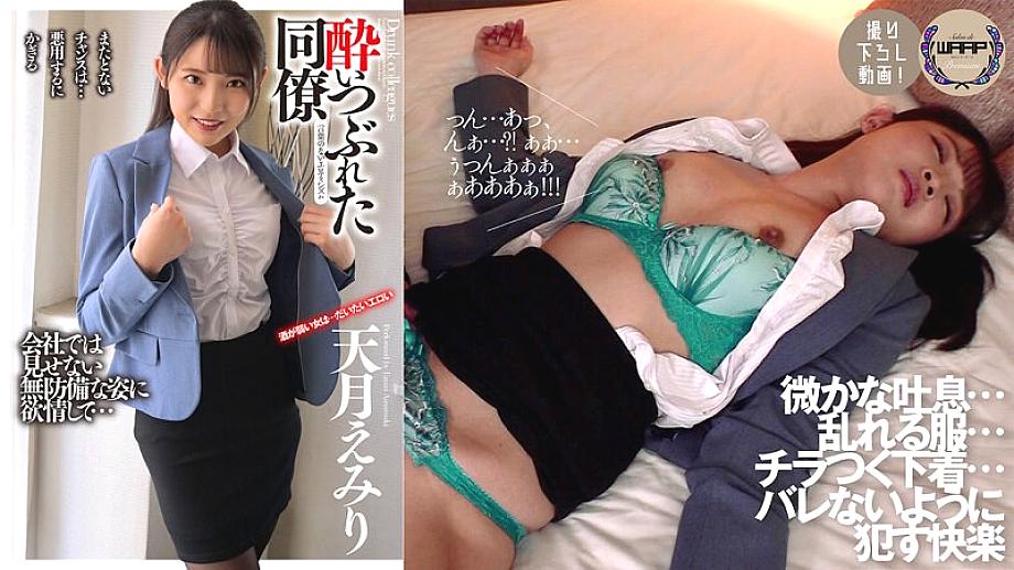 WPSL-082 Drunk Colleague Amatsuki Emiri WPSL-082