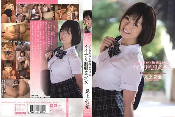 MUKD-260 Small Body And Sensitive G Cup Nice Uniform Beautiful Girl Wakaba Onoue - Wakaba Onoe MUKD-260