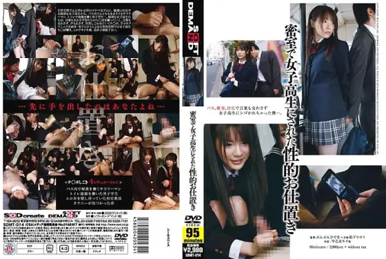 SDMT-014 Sexual Punishment Made By A Schoolgirl In A Closed Room SDMT-014