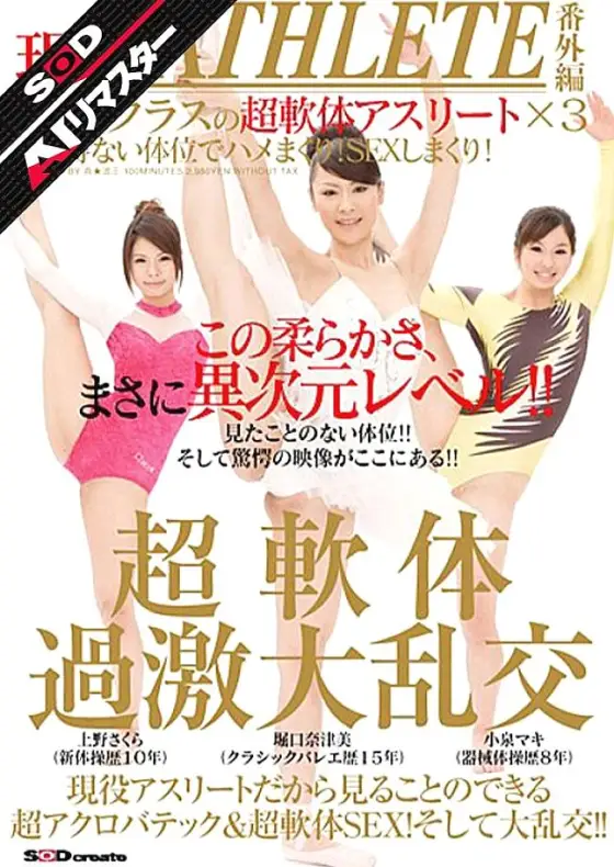 SDMS-353 Active Super Soft Body Athlete Extreme Gangbang SDMS-353