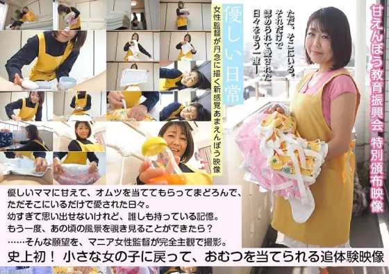 ACZ-121 Subjective camera video of a girl being diapered "Gentle daily life" 520 0 ACZ-121