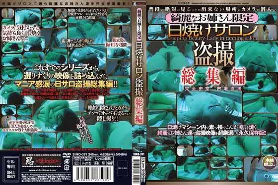 SINO-371 Beautiful Older Sister Limited Tanning Salon Voyeur Omnibus SINO-371