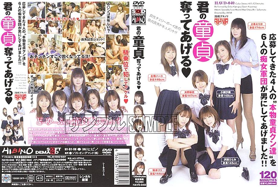 HAVD-040 I'll take your virginity away HAVD-040