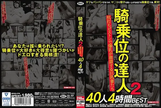 BDSR-378 Cowgirl Master 2 Big Tits Wives Who Shake Big Breasts With A Pile Driving Piston 40 People 4 Hours BEST BDSR-378