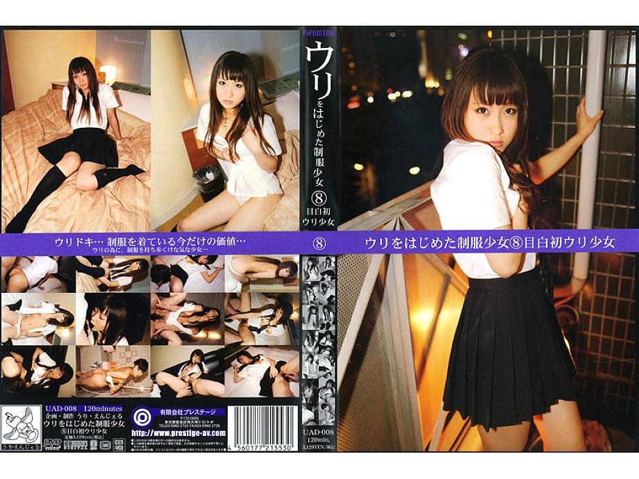 UAD-008 Uniform girl who started selling 8 Mejiro's first selling girl UAD-008