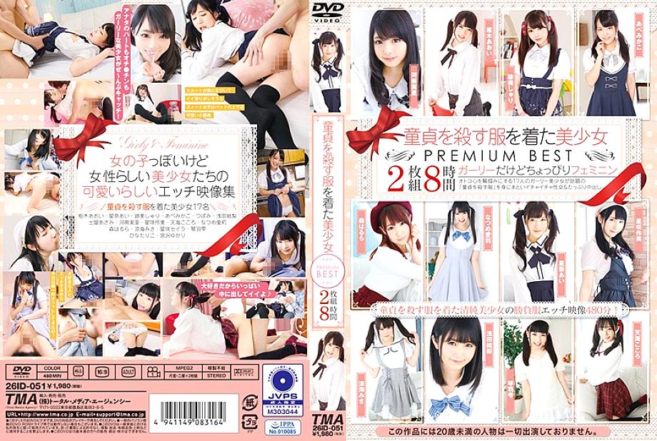 ID-051 Beautiful girl dressed to play a virgin PREMIUM BEST 8 hours ID-051