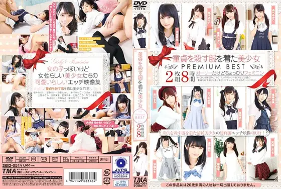 ID-051 Beautiful girl dressed to play a virgin PREMIUM BEST 8 hours ID-051